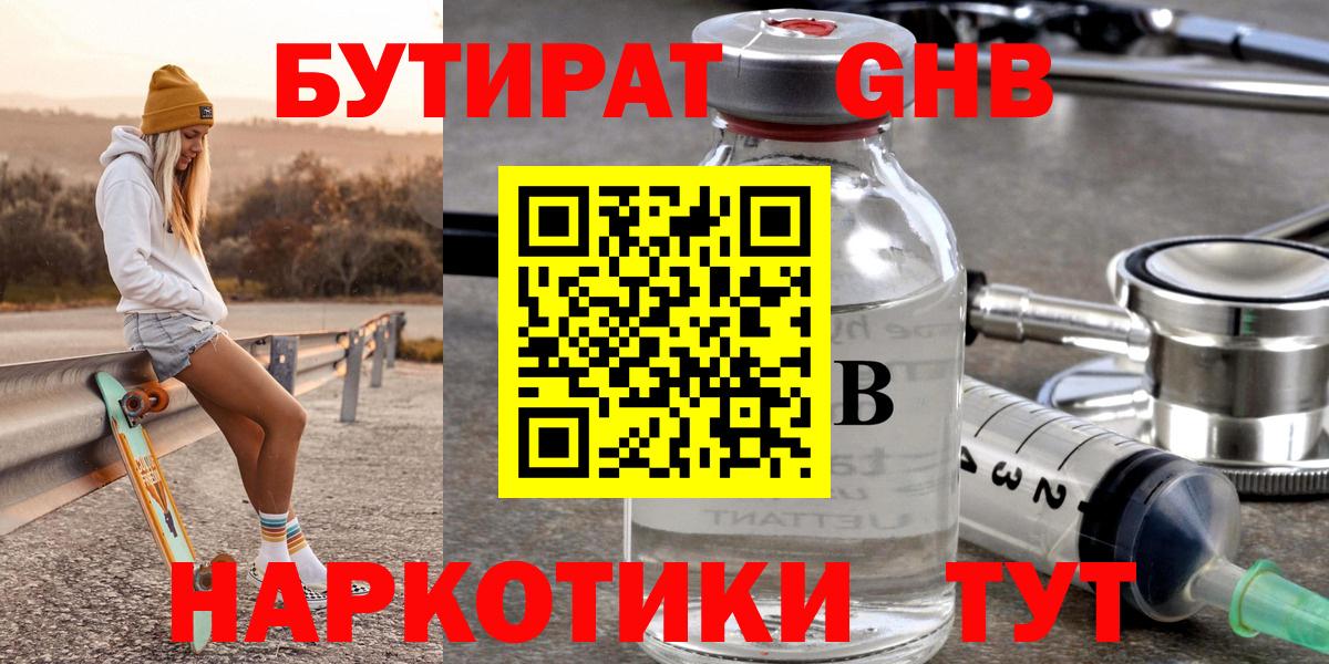 Бутират бутандиол Щёкино