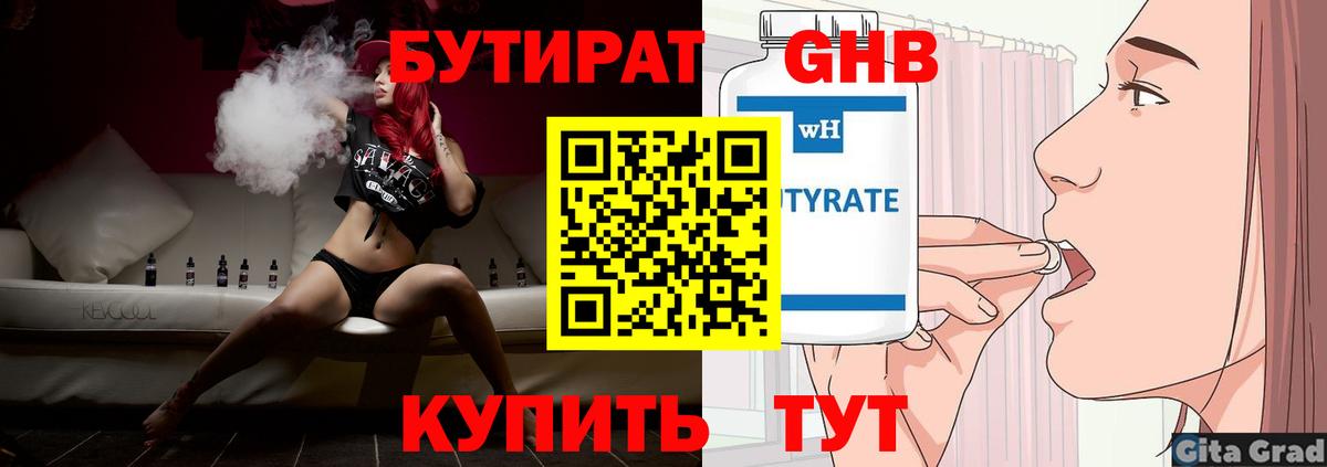 БУТИРАТ жидкий экстази  Вход с VPN  Щёкино 