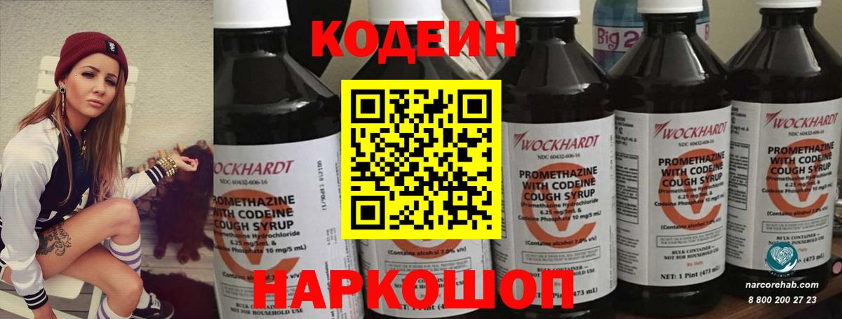 Codein напиток Lean (лин)  Codein Purple Drank  Щёкино  Вход с VPN 