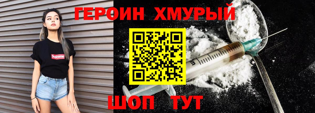 Героин VHQ Щёкино