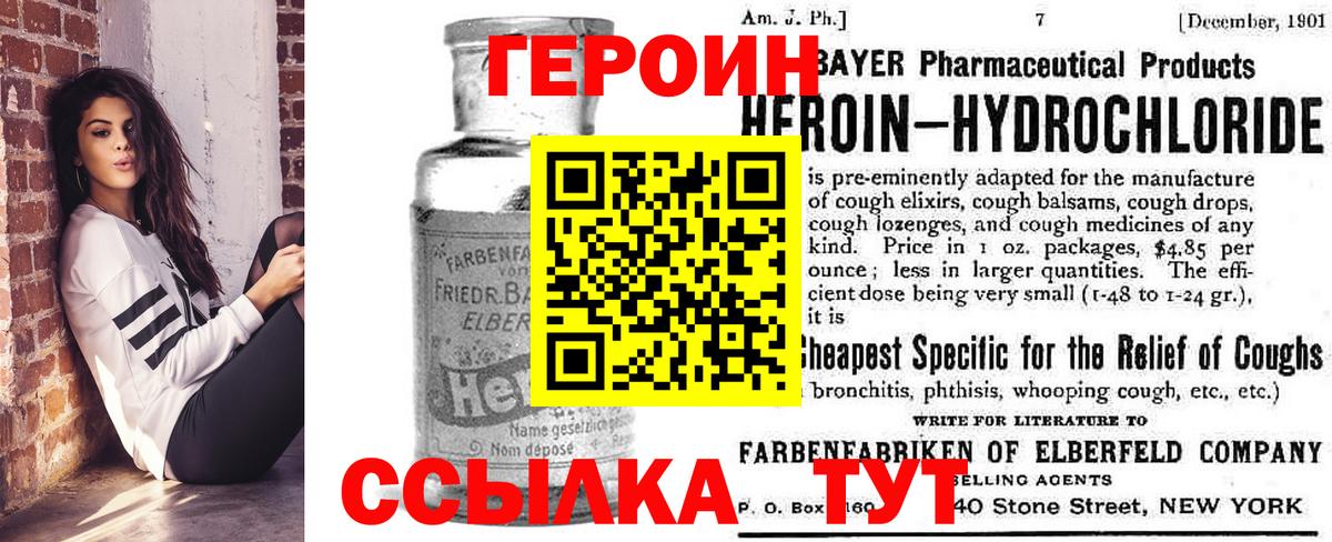 Героин VHQ  Вход с VPN  Героин  Щёкино 