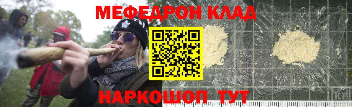 Меф мяу мяу  Щёкино