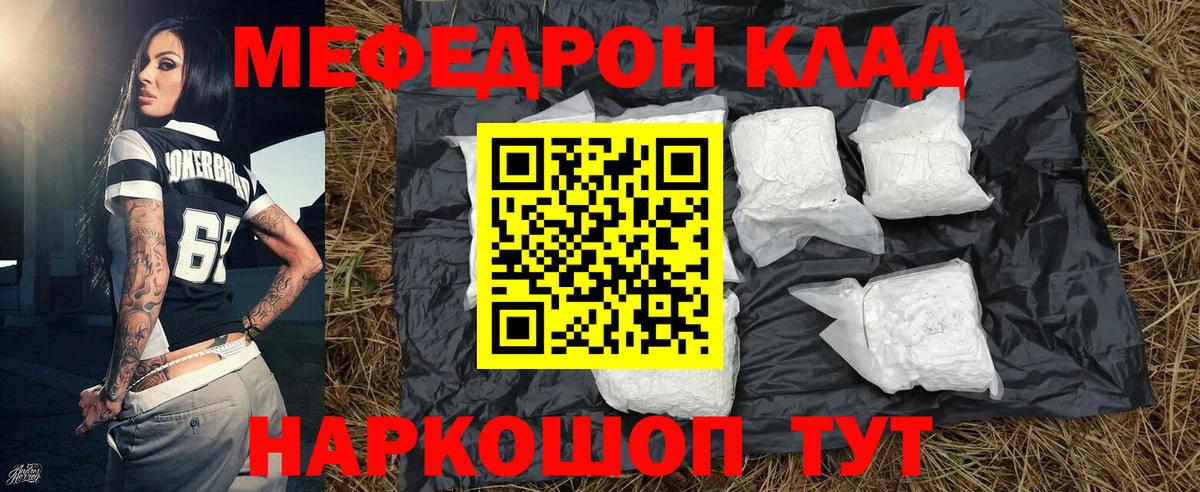 МЕФ VHQ  Вход с VPN  Меф  Щёкино  МЕФ мука 