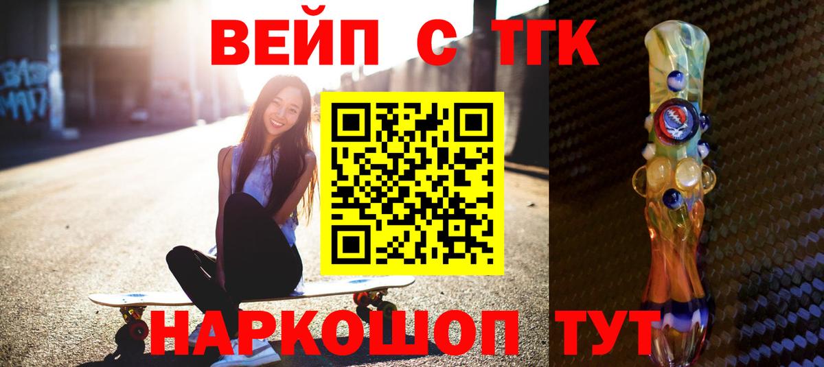ТГК вейп с тгк Щёкино